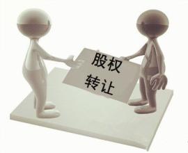 股权转让公告