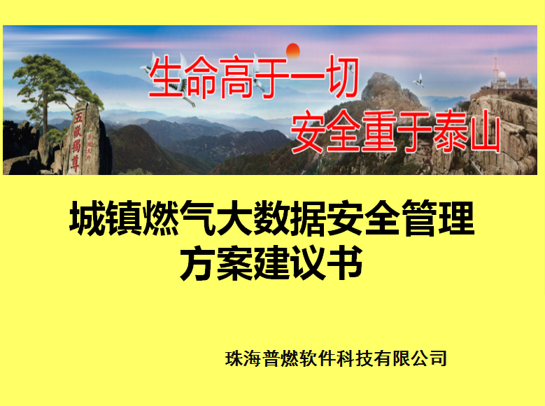 城镇燃气大数据安全管理